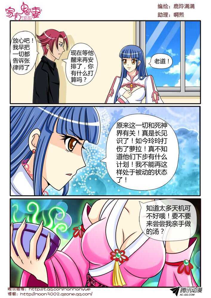 《家有鬼妻》漫画最新章节107前世孽缘（2）免费下拉式在线观看章节第【7】张图片