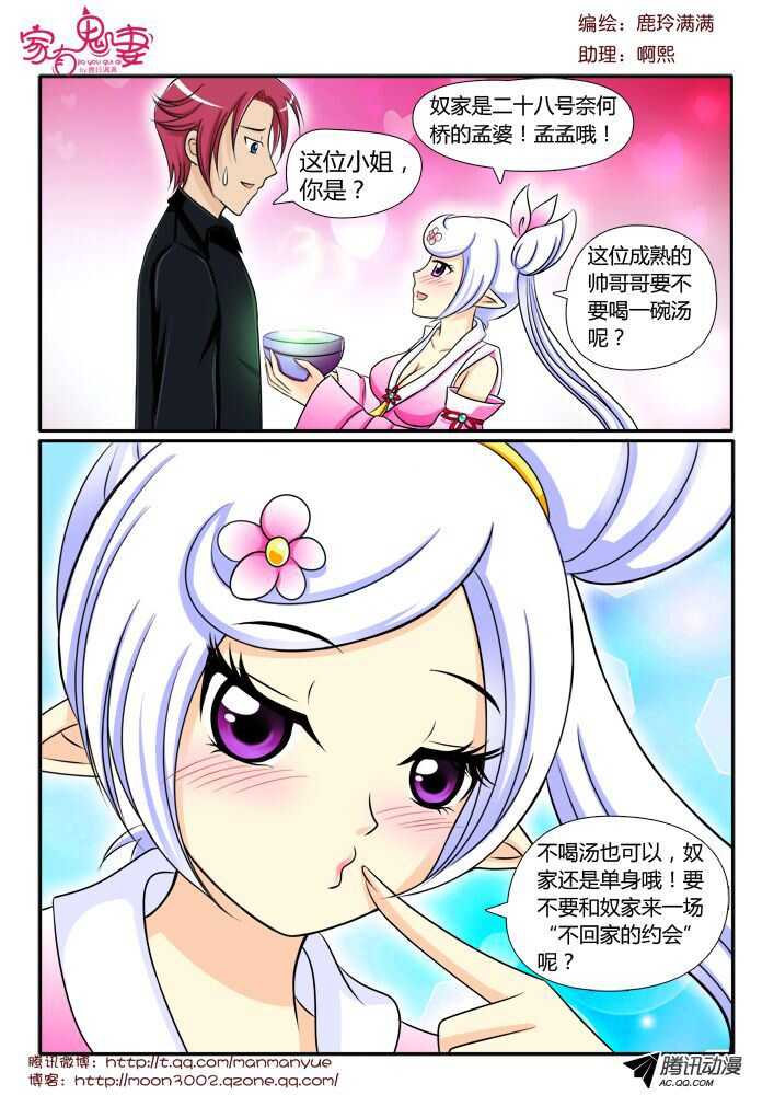 《家有鬼妻》漫画最新章节108孟孟登场（1）免费下拉式在线观看章节第【3】张图片