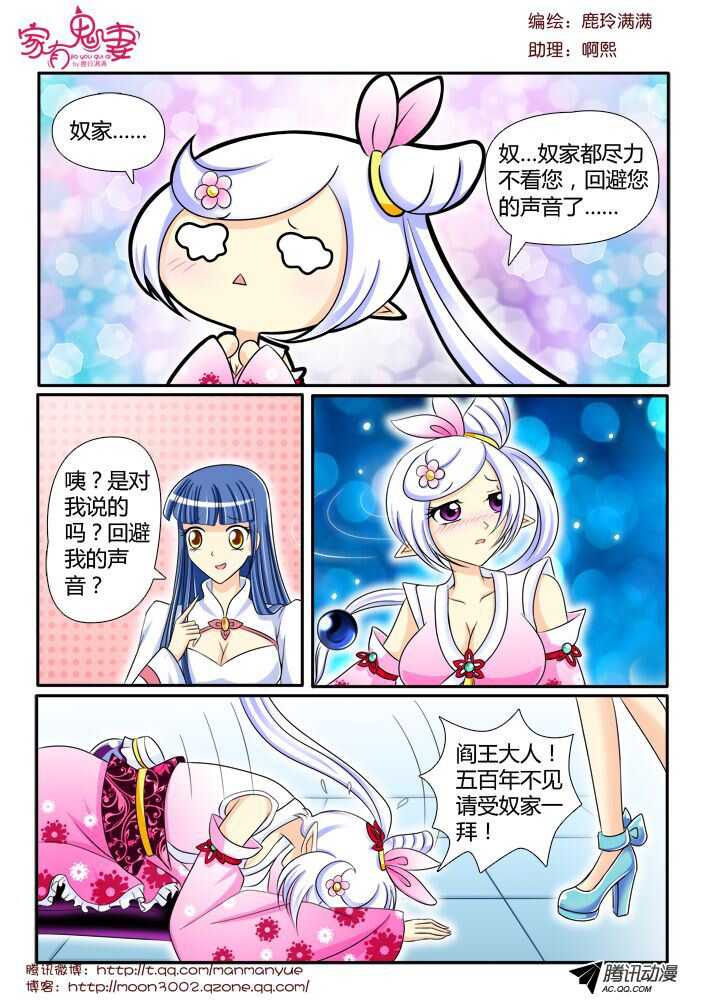 《家有鬼妻》漫画最新章节108孟孟登场（1）免费下拉式在线观看章节第【6】张图片