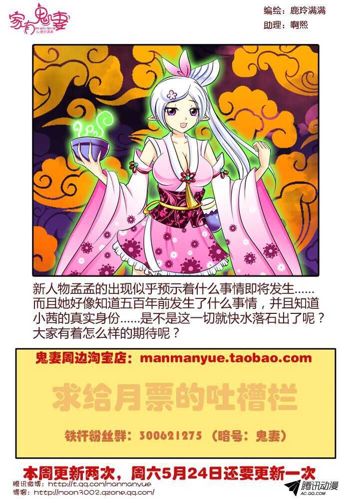 《家有鬼妻》漫画最新章节108孟孟登场（1）免费下拉式在线观看章节第【7】张图片