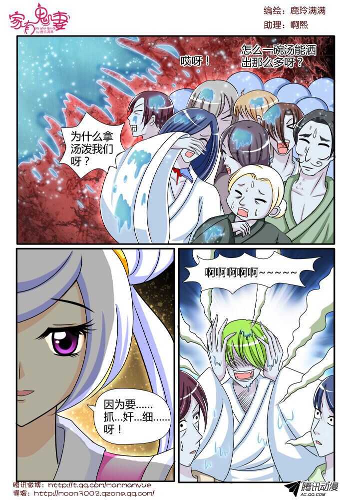 《家有鬼妻》漫画最新章节109孟孟登场（2）免费下拉式在线观看章节第【5】张图片