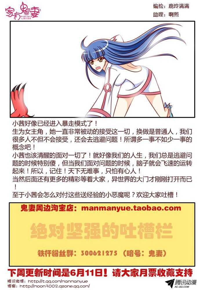 《家有鬼妻》漫画最新章节111阴谋显现（2）免费下拉式在线观看章节第【10】张图片