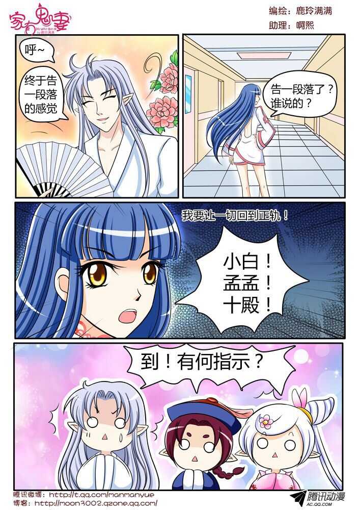 《家有鬼妻》漫画最新章节112阎王之怒免费下拉式在线观看章节第【11】张图片