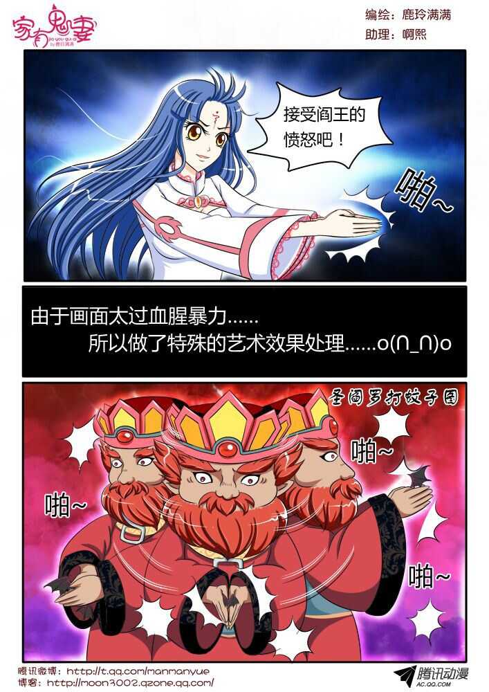 《家有鬼妻》漫画最新章节112阎王之怒免费下拉式在线观看章节第【9】张图片