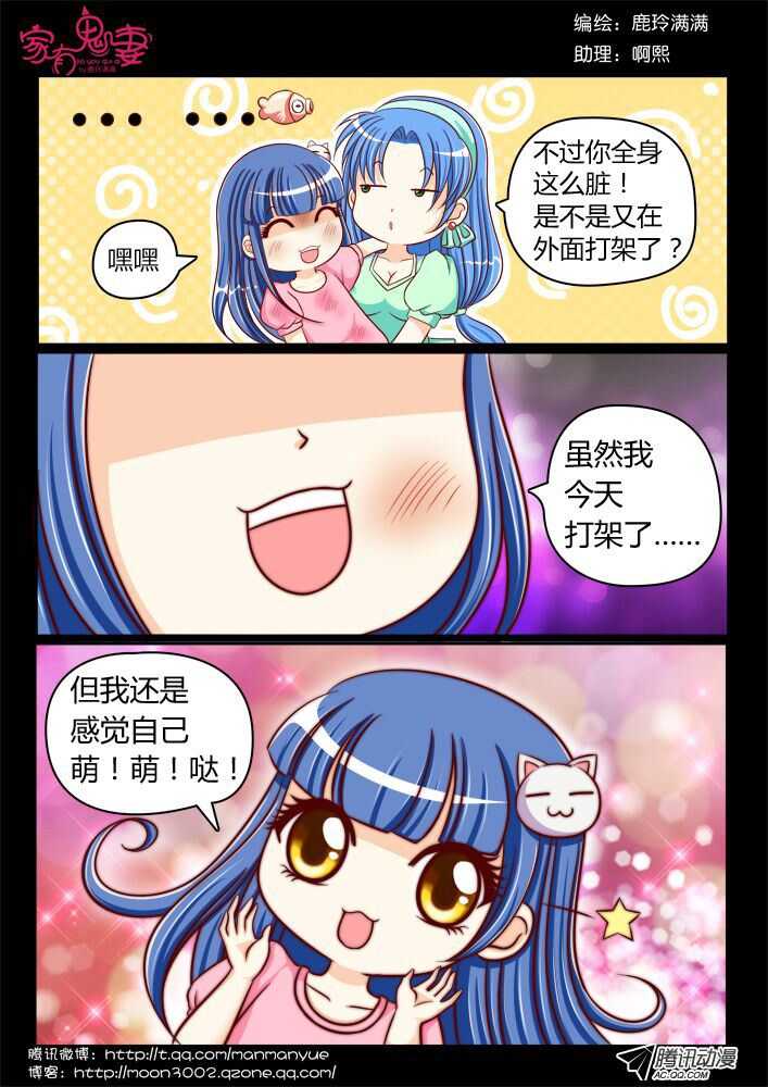 《家有鬼妻》漫画最新章节113过往回忆篇（1）免费下拉式在线观看章节第【6】张图片