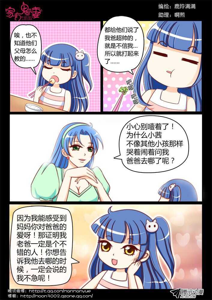 《家有鬼妻》漫画最新章节113过往回忆篇（1）免费下拉式在线观看章节第【7】张图片