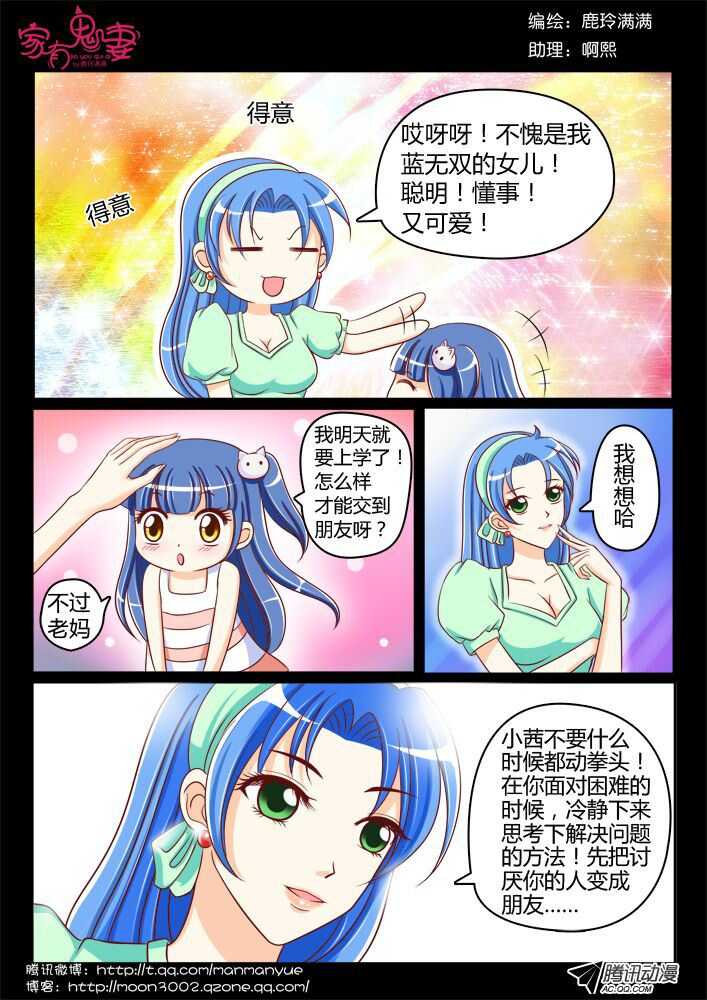 《家有鬼妻》漫画最新章节113过往回忆篇（1）免费下拉式在线观看章节第【8】张图片