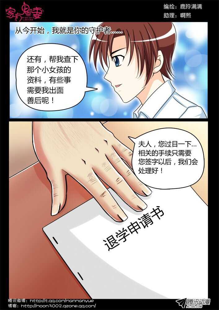 《家有鬼妻》漫画最新章节115过往回忆篇（3）免费下拉式在线观看章节第【5】张图片