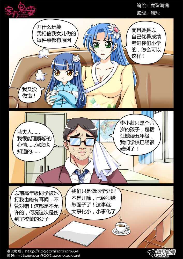 《家有鬼妻》漫画最新章节115过往回忆篇（3）免费下拉式在线观看章节第【6】张图片