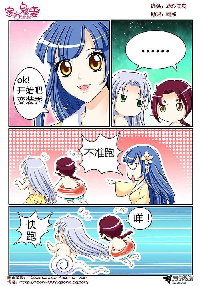 《家有鬼妻》漫画最新章节121变装秀派对（2）免费下拉式在线观看章节第【3】张图片