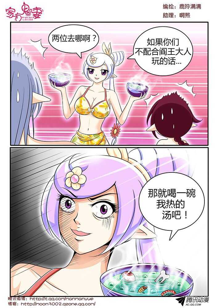 《家有鬼妻》漫画最新章节121变装秀派对（2）免费下拉式在线观看章节第【4】张图片