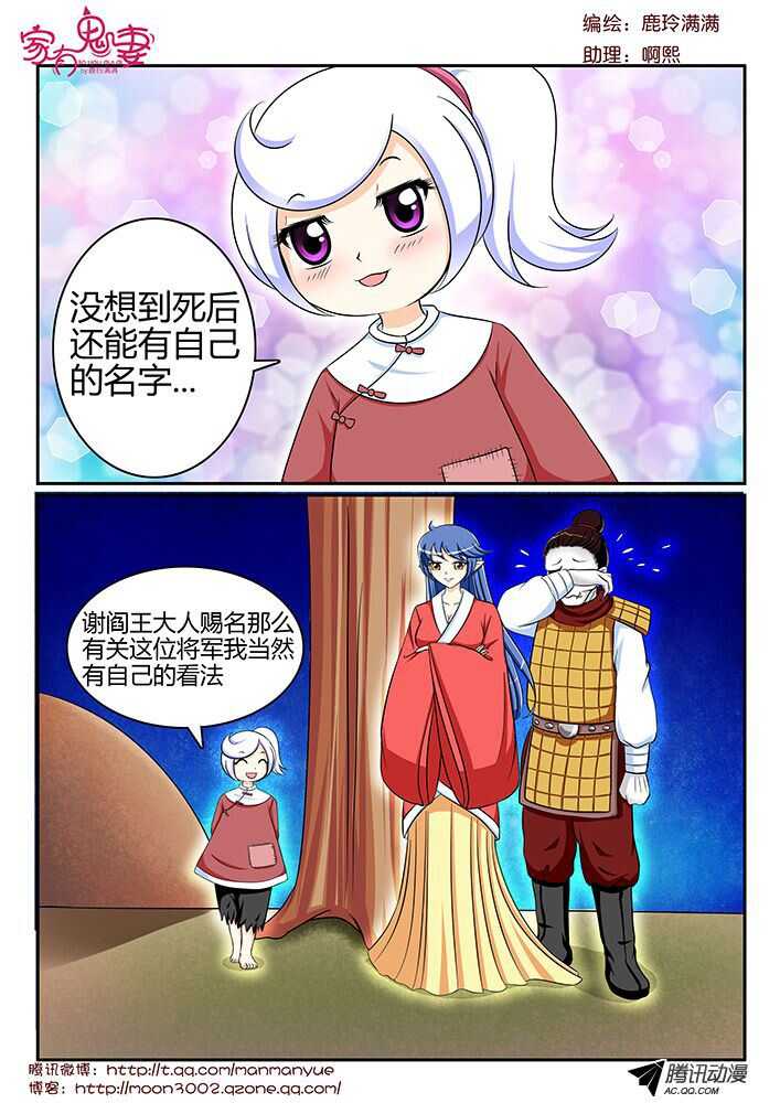 《家有鬼妻》漫画最新章节123孟孟的前尘往事（2）免费下拉式在线观看章节第【7】张图片