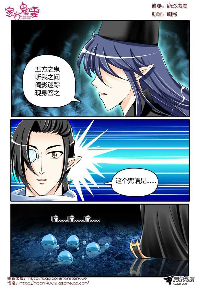 《家有鬼妻》漫画最新章节126黑齿冠宇和五方鬼（1）免费下拉式在线观看章节第【2】张图片