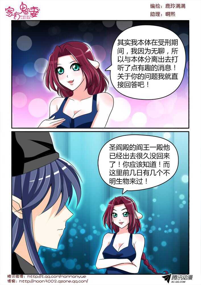 《家有鬼妻》漫画最新章节129五方先生（2）免费下拉式在线观看章节第【6】张图片