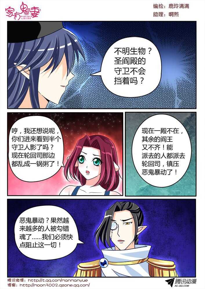 《家有鬼妻》漫画最新章节129五方先生（2）免费下拉式在线观看章节第【7】张图片