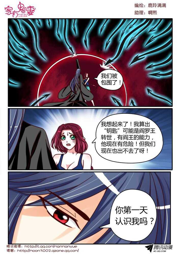 《家有鬼妻》漫画最新章节130真实的实力（1）免费下拉式在线观看章节第【9】张图片