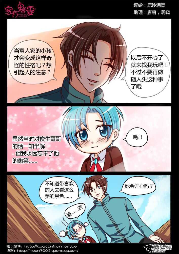 《家有鬼妻》漫画最新章节133回忆中的俊生（2）免费下拉式在线观看章节第【8】张图片