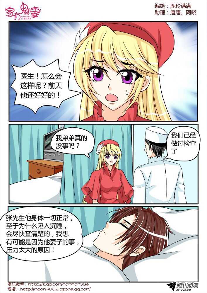 《家有鬼妻》漫画最新章节134大闹医院免费下拉式在线观看章节第【4】张图片