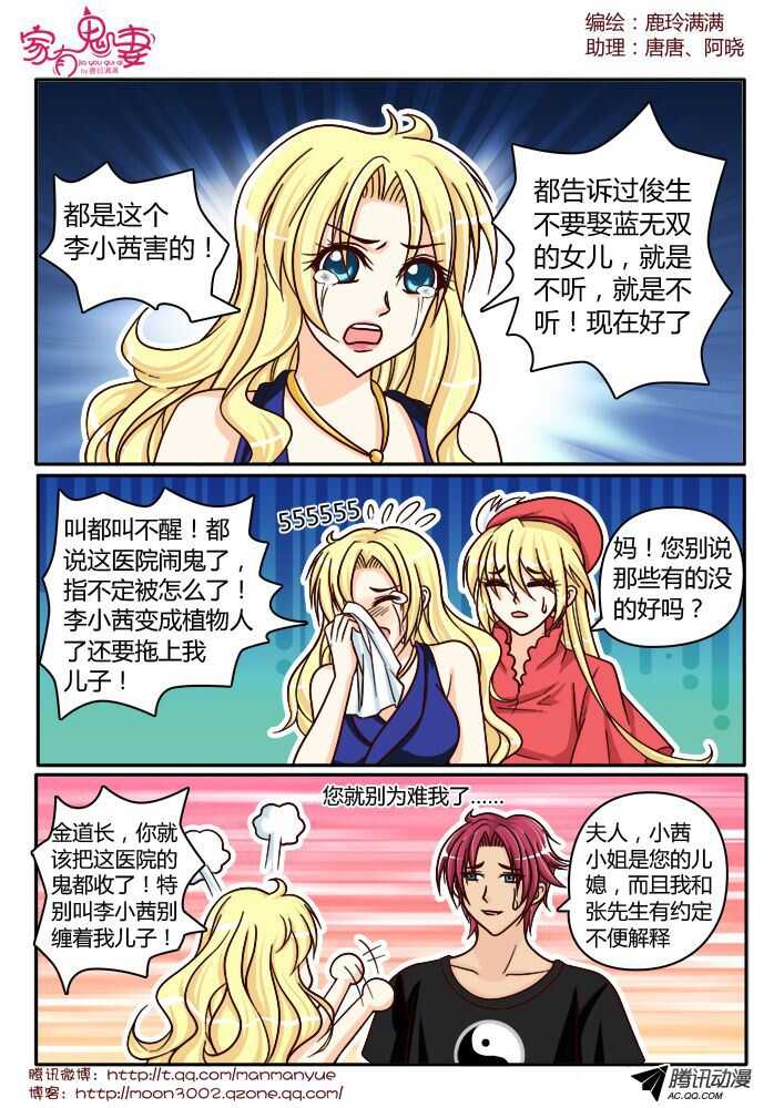 《家有鬼妻》漫画最新章节134大闹医院免费下拉式在线观看章节第【6】张图片