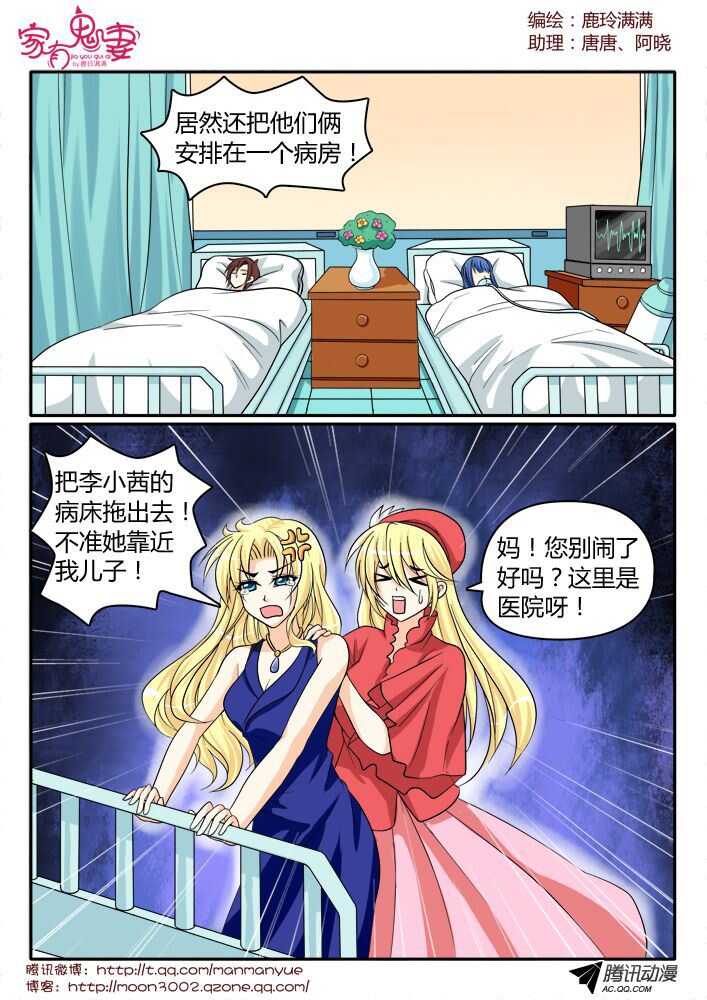 《家有鬼妻》漫画最新章节134大闹医院免费下拉式在线观看章节第【7】张图片