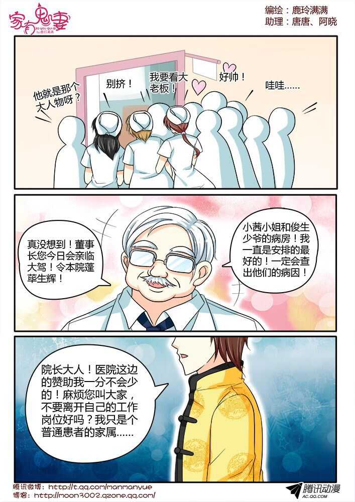 《家有鬼妻》漫画最新章节135王者登场（1）免费下拉式在线观看章节第【1】张图片