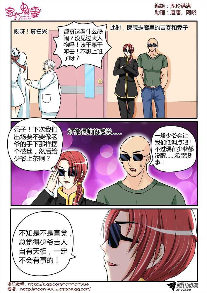 《家有鬼妻》漫画最新章节135王者登场（1）免费下拉式在线观看章节第【4】张图片