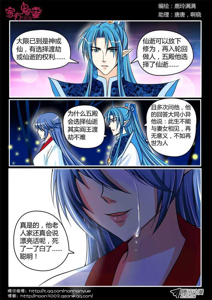 《家有鬼妻》漫画最新章节140前世相遇回忆(3)免费下拉式在线观看章节第【2】张图片