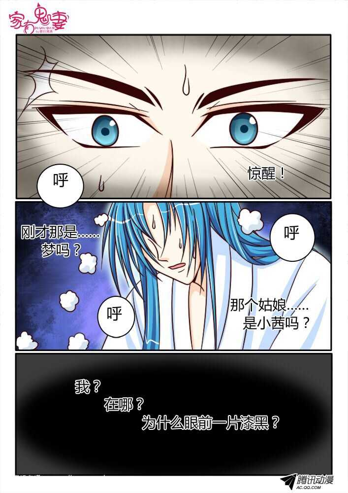 《家有鬼妻》漫画最新章节140前世相遇回忆(3)免费下拉式在线观看章节第【8】张图片