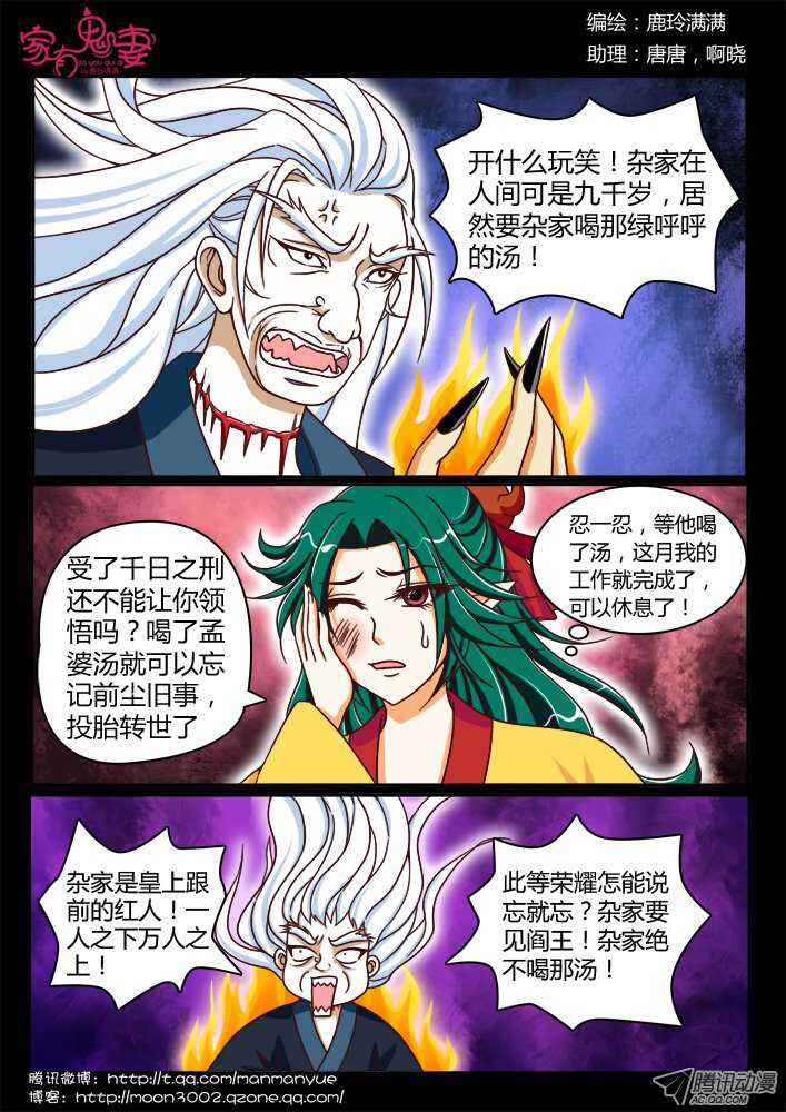 《家有鬼妻》漫画最新章节148孟孟和大汤勺（4）免费下拉式在线观看章节第【1】张图片