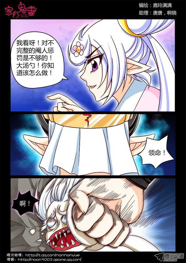 《家有鬼妻》漫画最新章节148孟孟和大汤勺（4）免费下拉式在线观看章节第【6】张图片