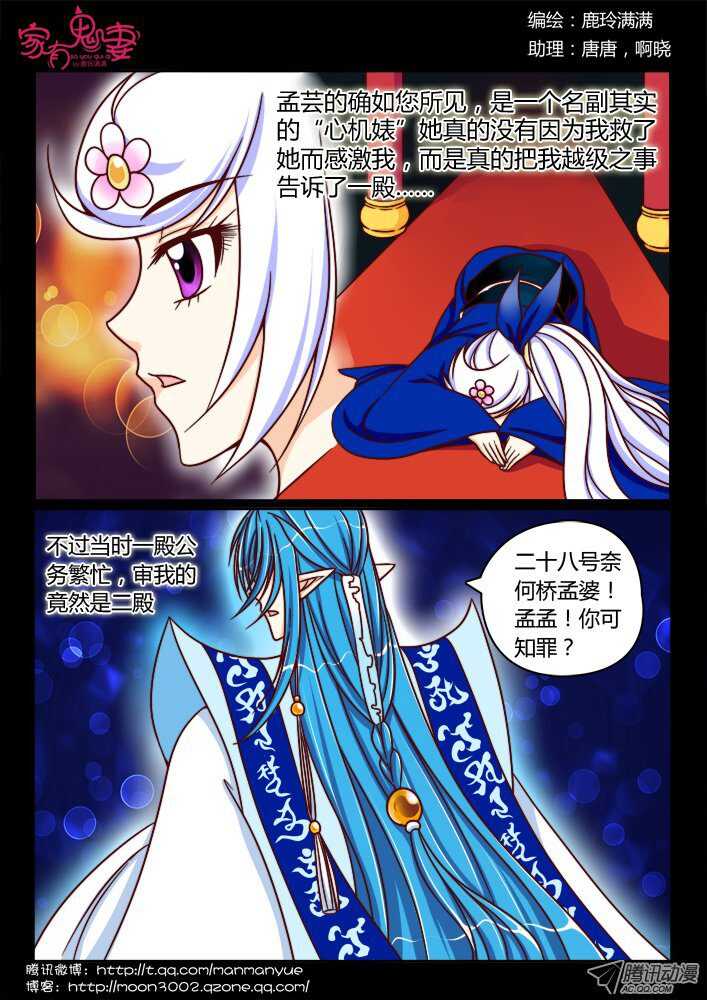 《家有鬼妻》漫画最新章节149心机婊免费下拉式在线观看章节第【4】张图片