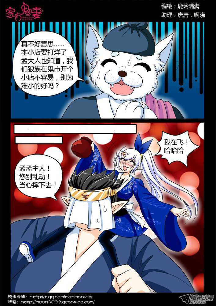 《家有鬼妻》漫画最新章节149心机婊免费下拉式在线观看章节第【7】张图片