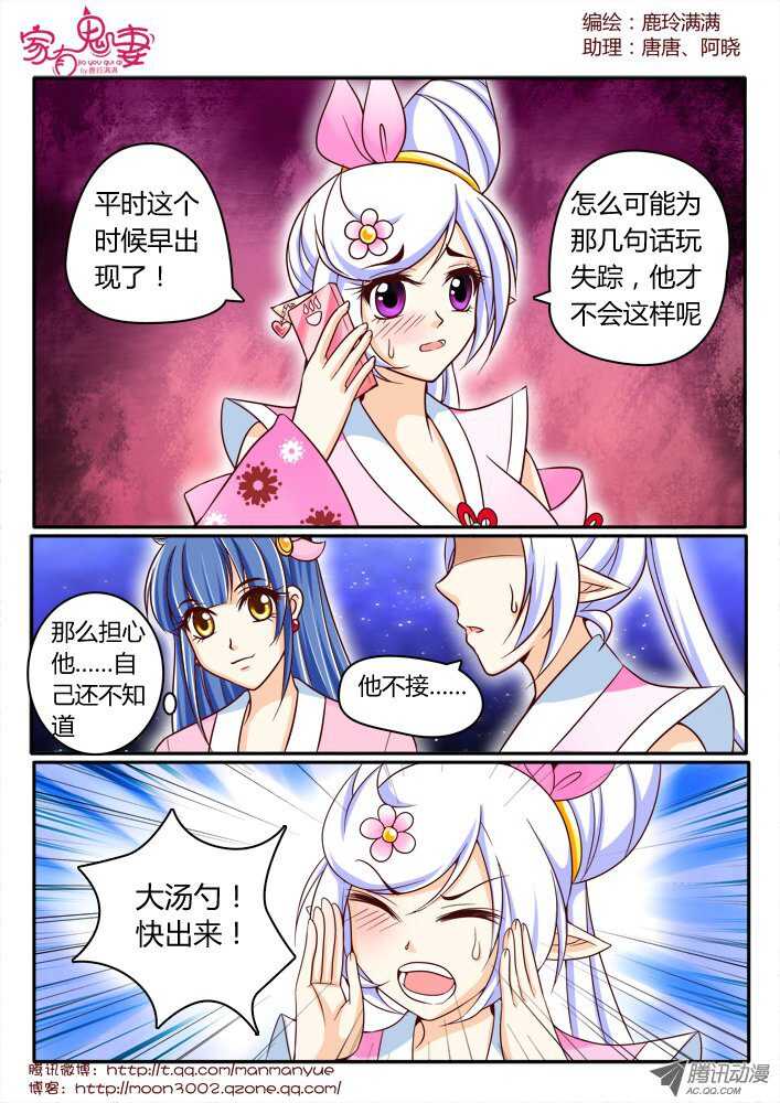 《家有鬼妻》漫画最新章节153三界最强（1）免费下拉式在线观看章节第【4】张图片