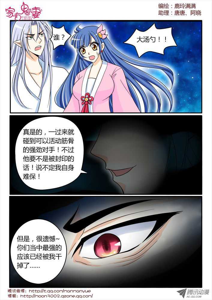 《家有鬼妻》漫画最新章节153三界最强（1）免费下拉式在线观看章节第【8】张图片