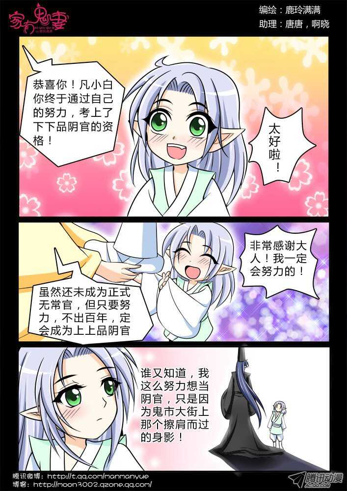 《家有鬼妻》漫画最新章节156凡小白免费下拉式在线观看章节第【6】张图片