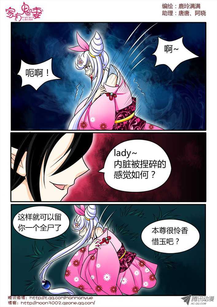 《家有鬼妻》漫画最新章节157咒杀免费下拉式在线观看章节第【9】张图片