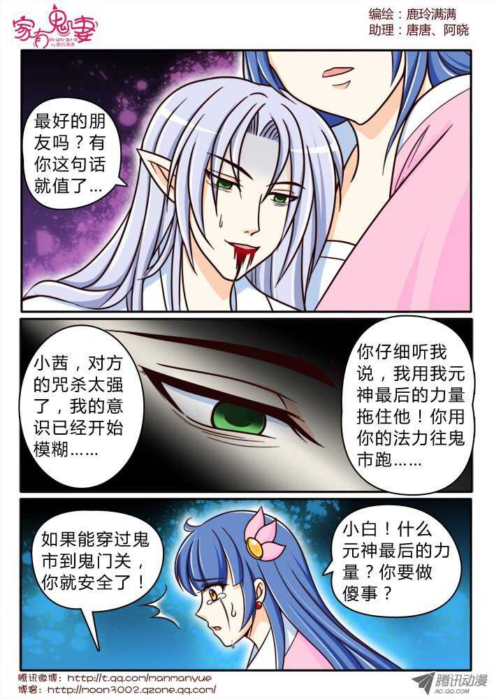 《家有鬼妻》漫画最新章节158钥匙的条件1免费下拉式在线观看章节第【10】张图片