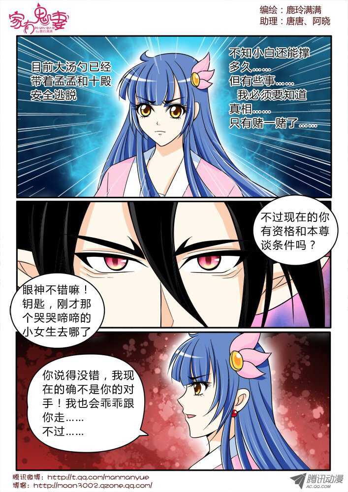 《家有鬼妻》漫画最新章节159钥匙的条件2免费下拉式在线观看章节第【2】张图片