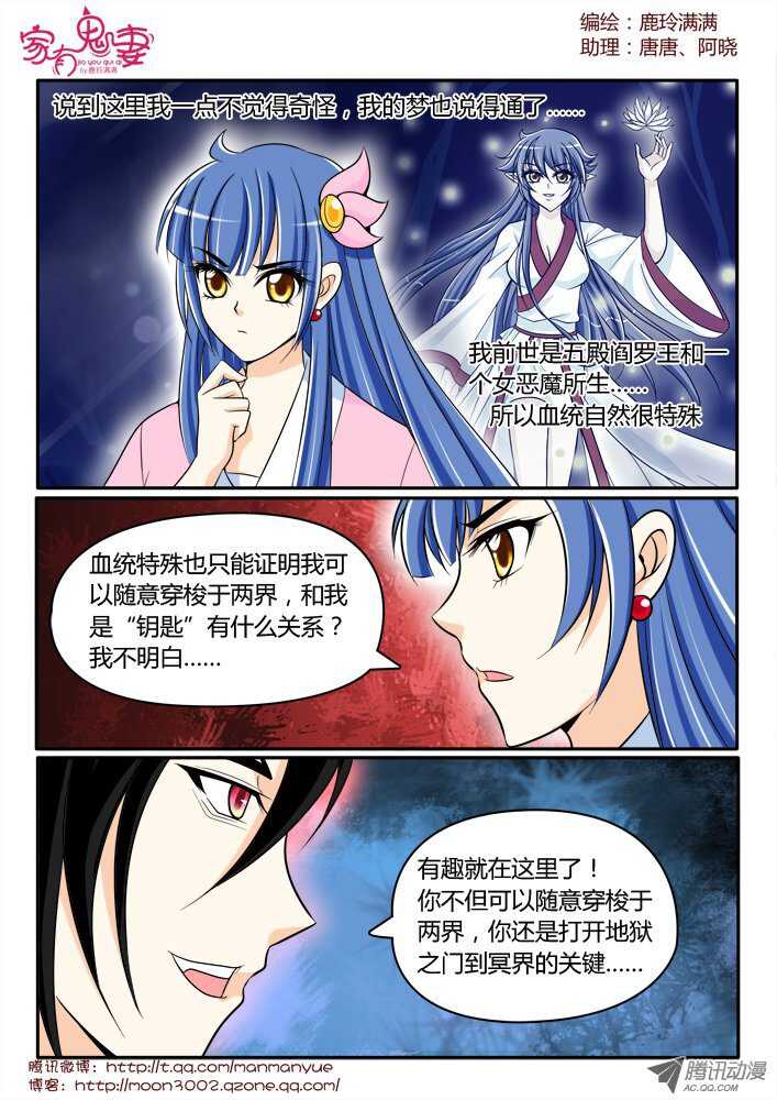 《家有鬼妻》漫画最新章节159钥匙的条件2免费下拉式在线观看章节第【6】张图片