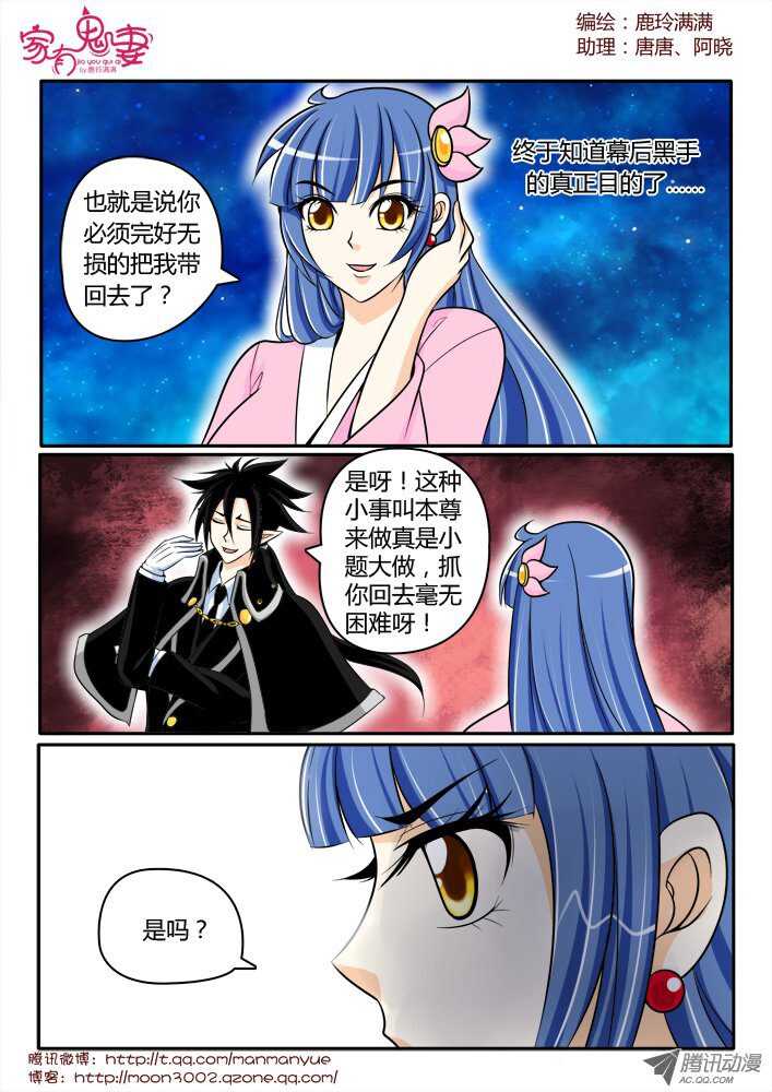 《家有鬼妻》漫画最新章节159钥匙的条件2免费下拉式在线观看章节第【8】张图片