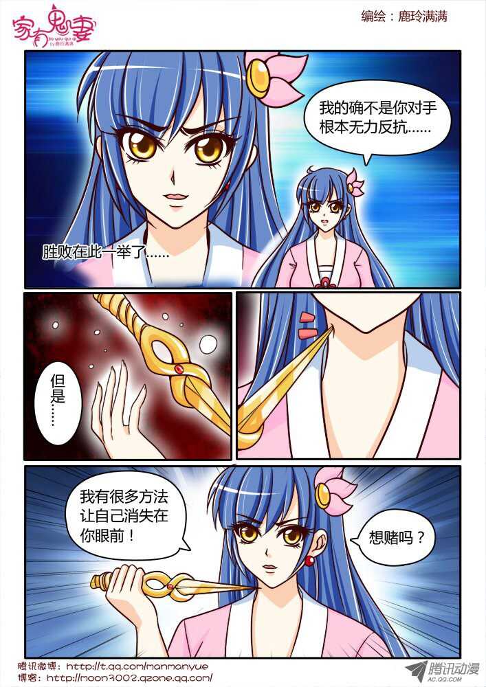 《家有鬼妻》漫画最新章节159钥匙的条件2免费下拉式在线观看章节第【9】张图片