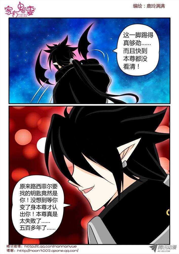 《家有鬼妻》漫画最新章节162五百年寻找1免费下拉式在线观看章节第【7】张图片