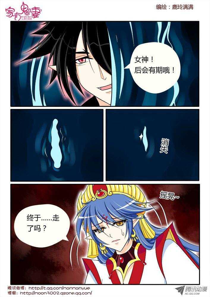 《家有鬼妻》漫画最新章节168王者之战3免费下拉式在线观看章节第【8】张图片