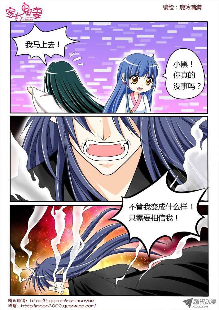 《家有鬼妻》漫画最新章节172六翼魔王1免费下拉式在线观看章节第【2】张图片