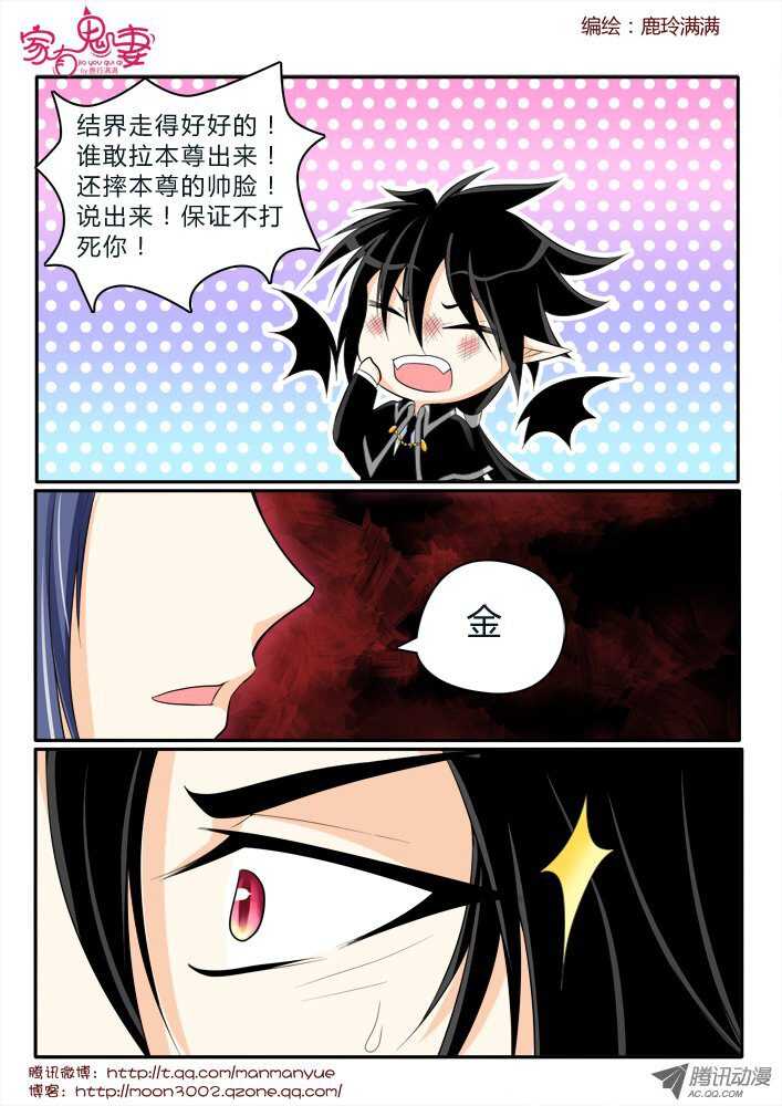 《家有鬼妻》漫画最新章节173  六翼魔王2免费下拉式在线观看章节第【4】张图片