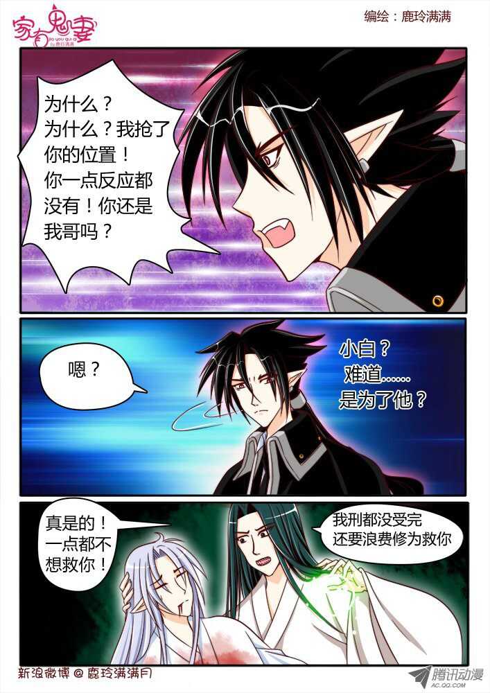 《家有鬼妻》漫画最新章节174 六翼魔王3免费下拉式在线观看章节第【6】张图片