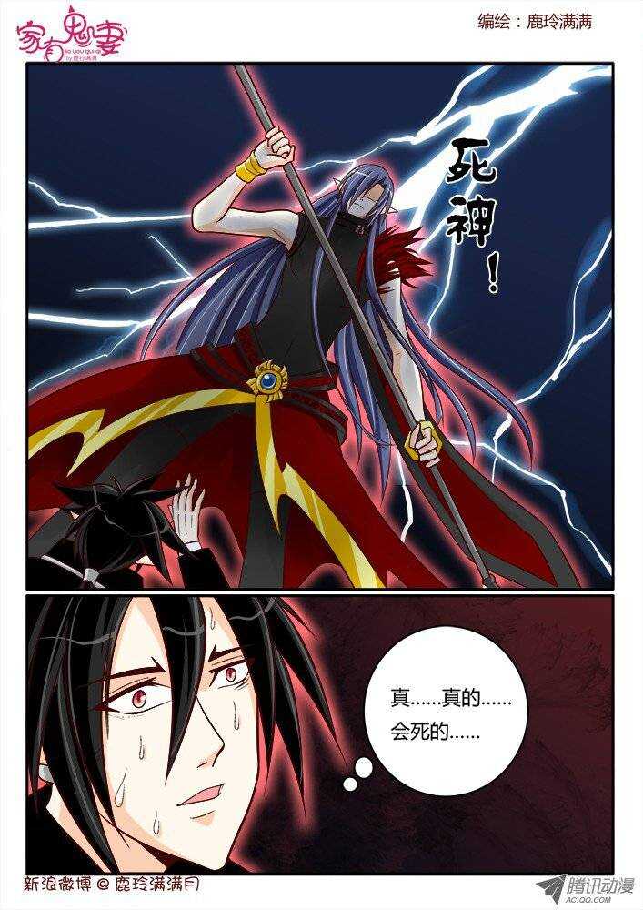 《家有鬼妻》漫画最新章节176 六翼魔王5免费下拉式在线观看章节第【6】张图片