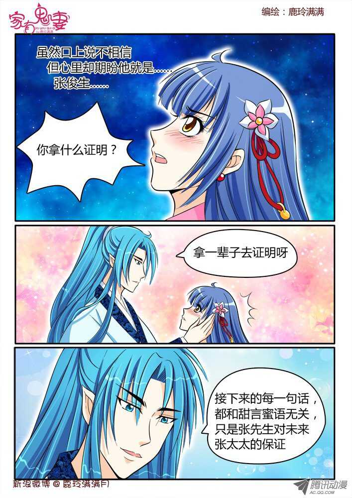 《家有鬼妻》漫画最新章节179 为你而来免费下拉式在线观看章节第【4】张图片