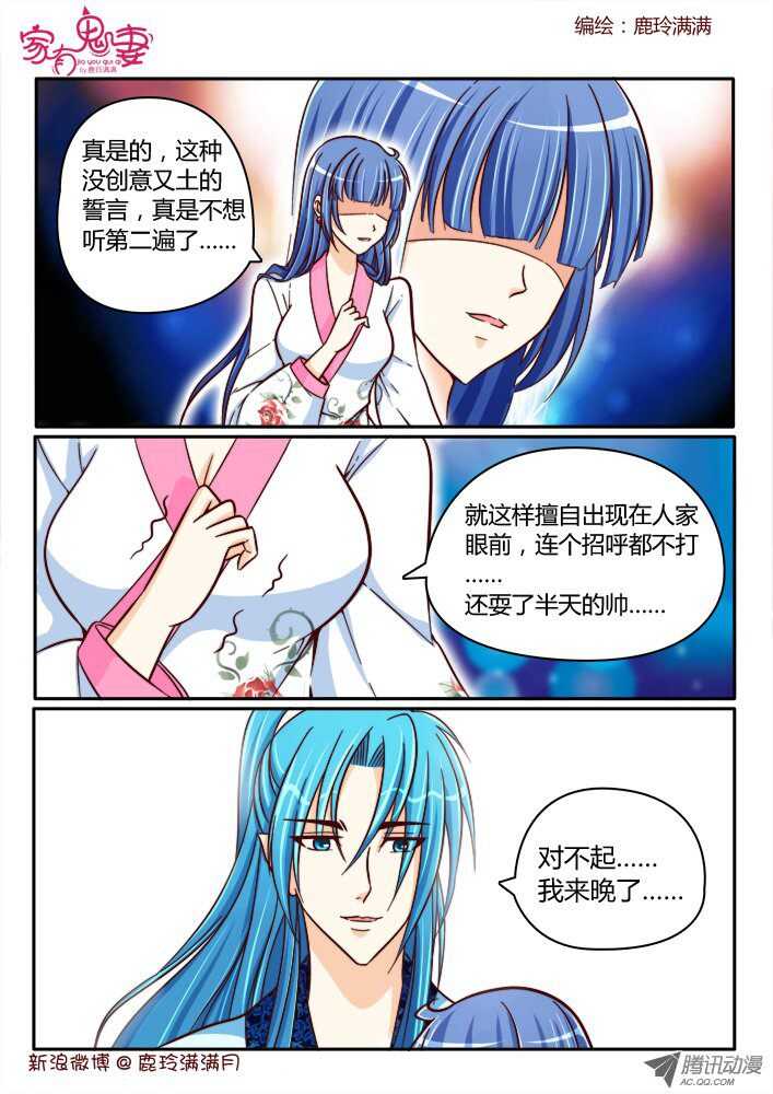 《家有鬼妻》漫画最新章节179 为你而来免费下拉式在线观看章节第【6】张图片