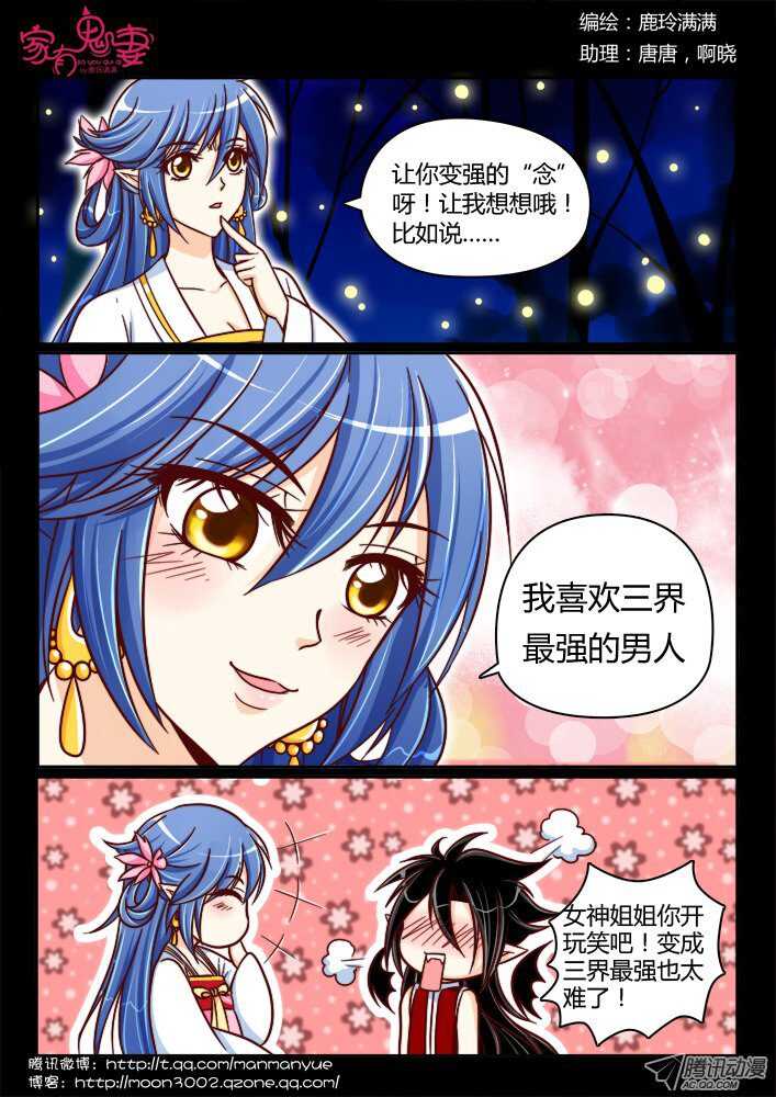 《家有鬼妻》漫画最新章节180 金的回忆1免费下拉式在线观看章节第【6】张图片